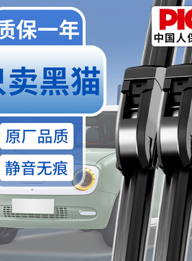 适用长城欧拉黑猫雨刮器原厂R1原装20款21无骨22汽车23雨刷片胶条
