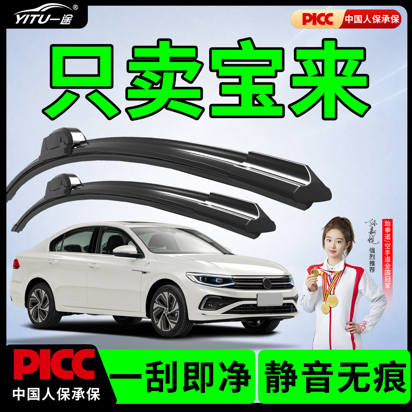 【宝来】原装雨刮器静音无痕图片