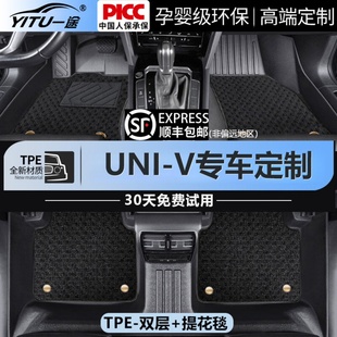 适配长安UNI 24专用地垫 V汽车脚垫TPE全包围车垫UNIV防水22年23款