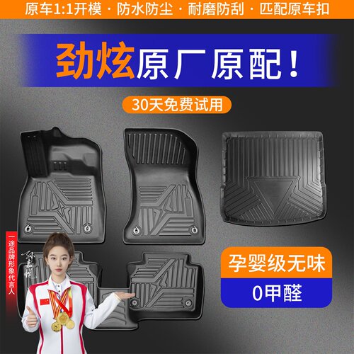 【劲炫】专车定制TPE脚垫！
