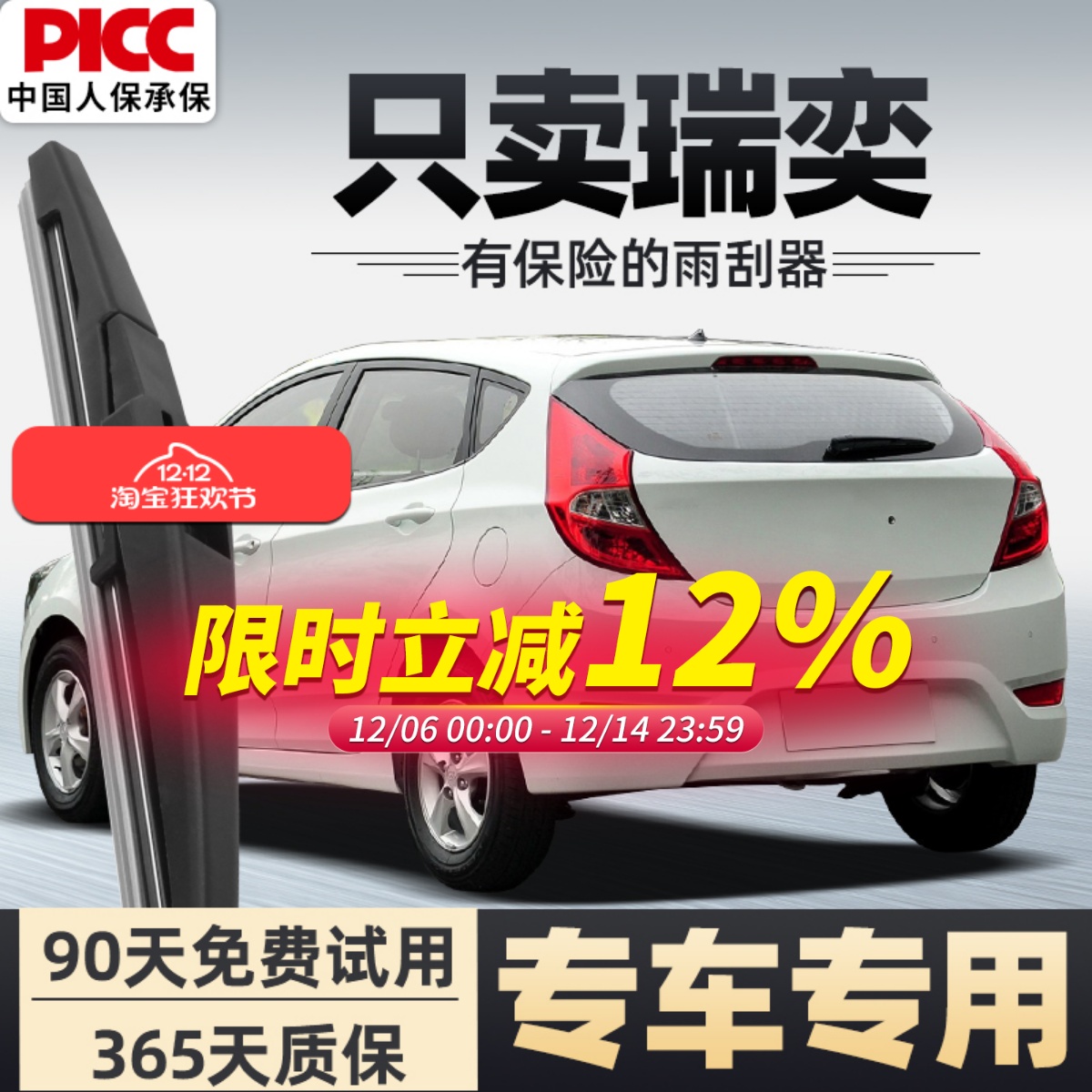 【静音专用】瑞奕雨刮器原装