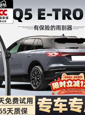 奥迪Q5etron后雨刮器原厂原装22无骨23款e-tron前后窗雨刷片胶条