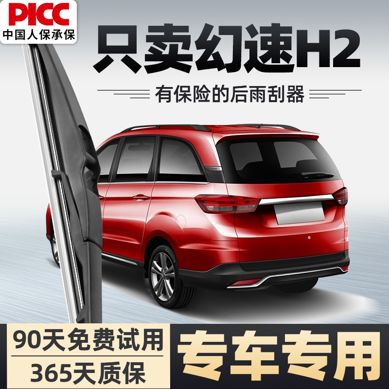 【静音专用】幻速H3雨刮器原装