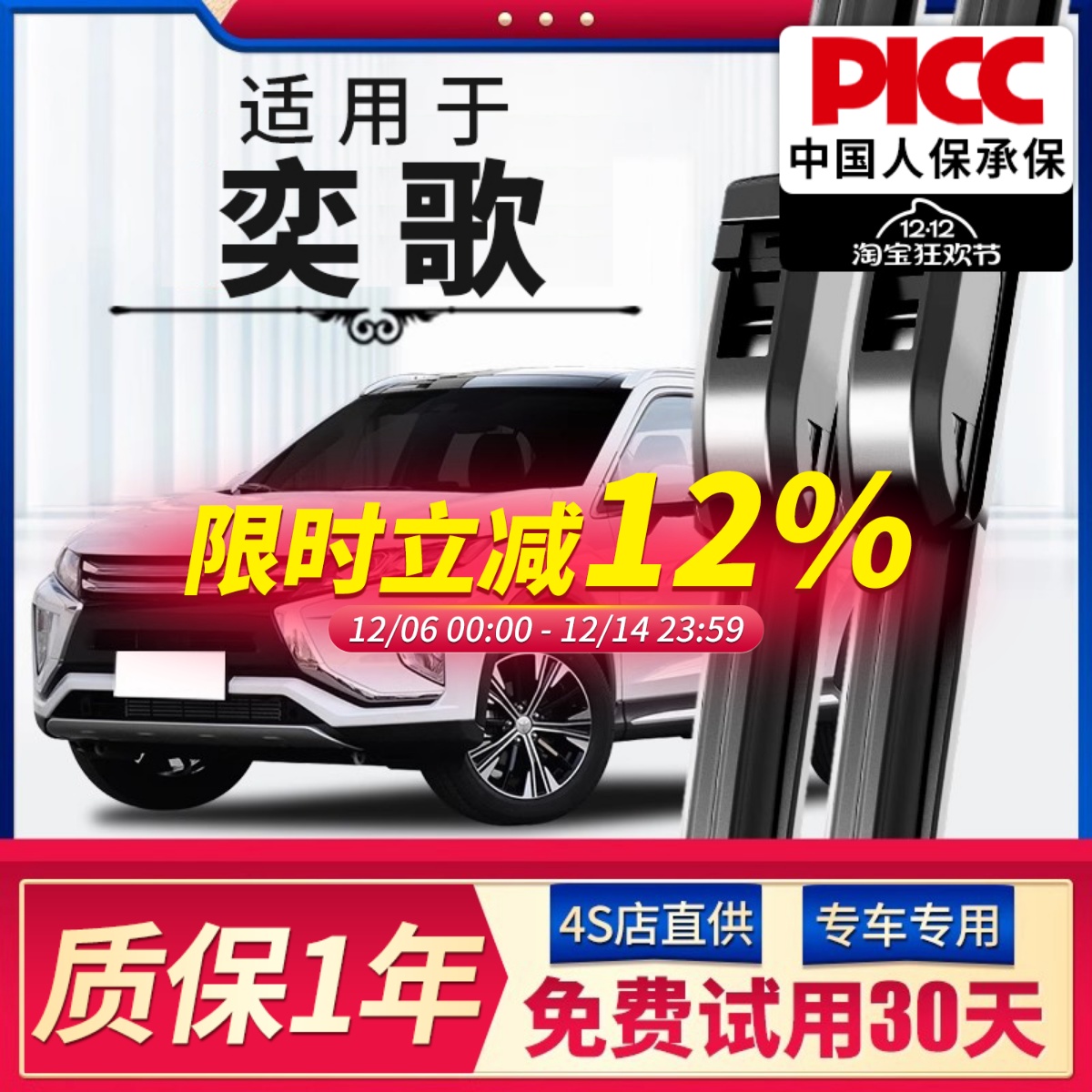 三菱奕歌雨刮器原厂原装