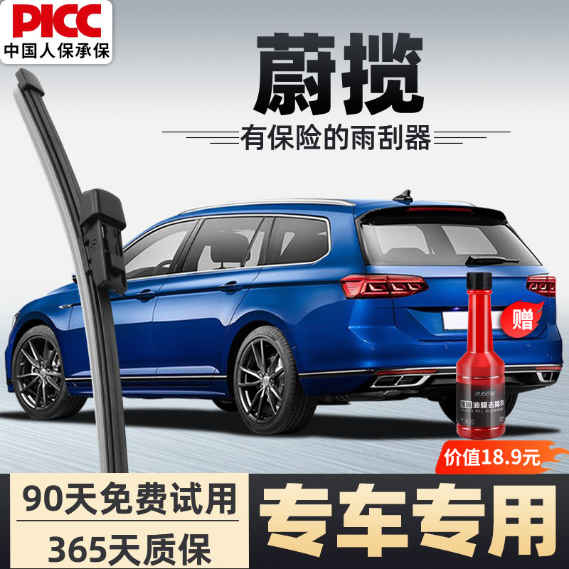 【静音专用】蔚揽原装进口雨刮器