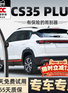 长安CS35PLUS后雨刮器刮雨20款19原装CS35P蓝鲸版后窗雨刷片胶条
