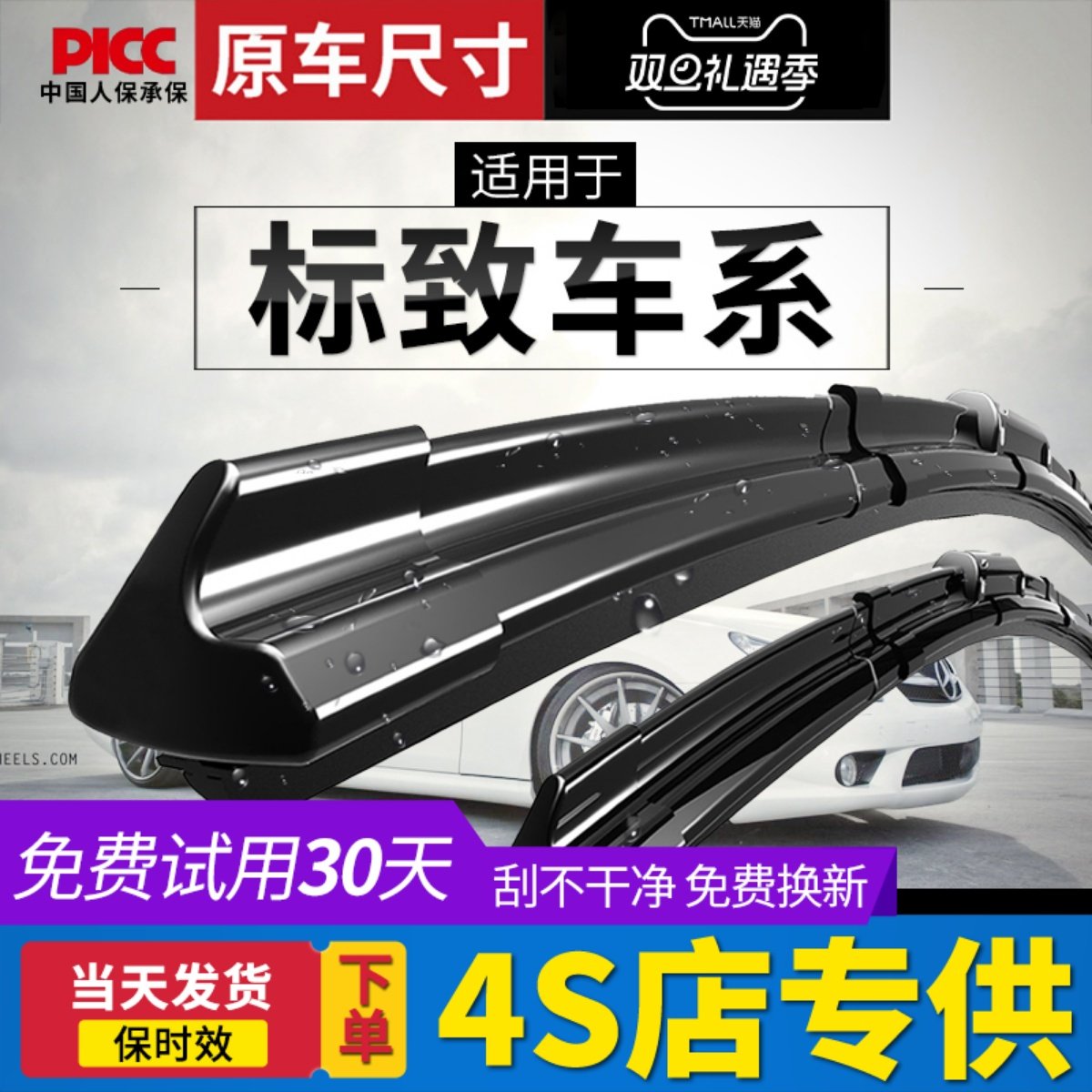 标致车系原装雨刮器无骨雨刷