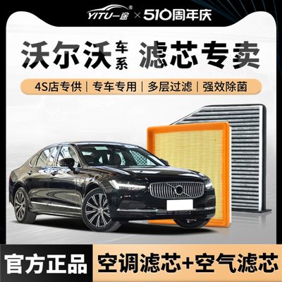 适配沃尔沃xc90空气空调滤芯原厂