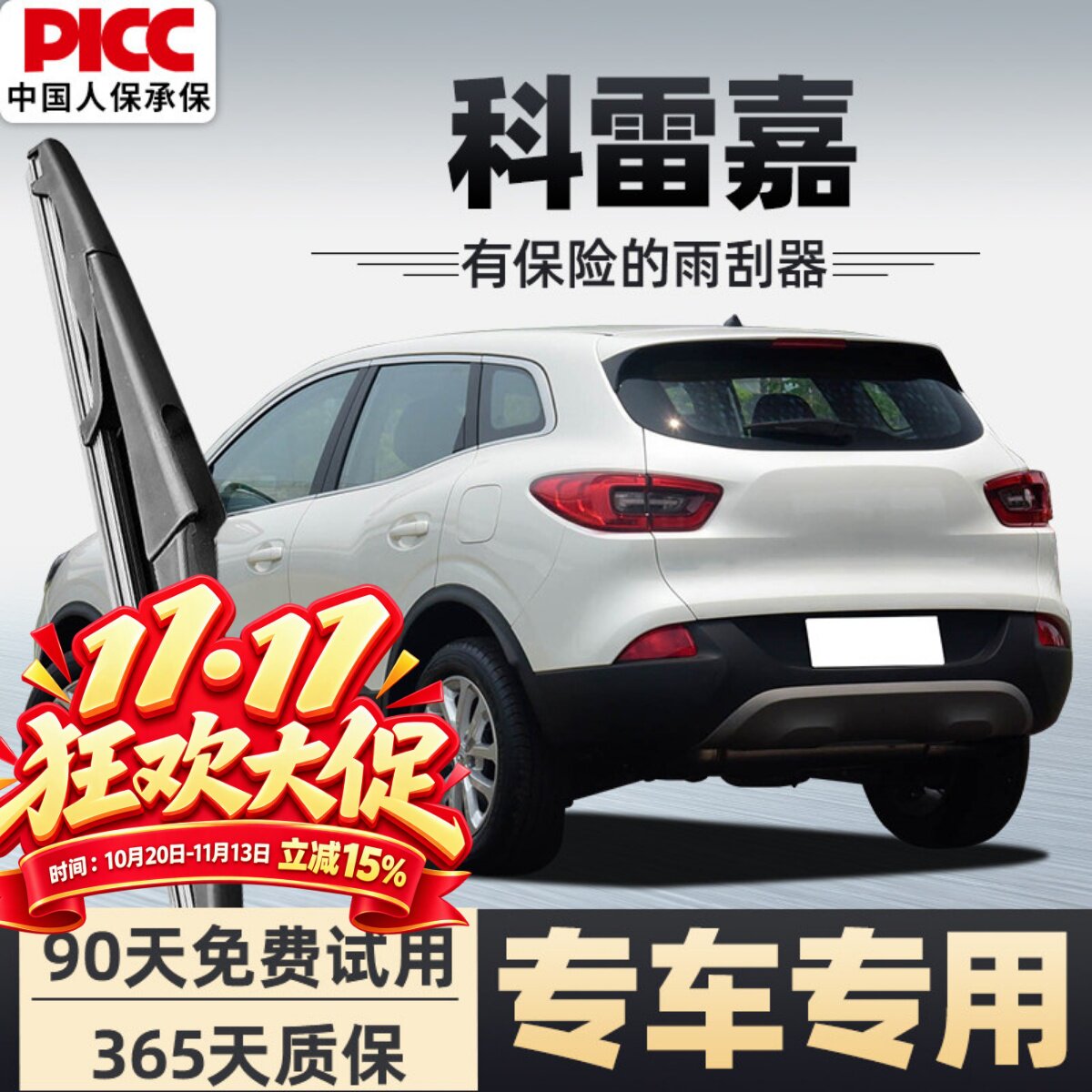 适用东风雷诺科雷嘉雨刮器前后窗原装汽车19款无骨静音胶条雨刷片