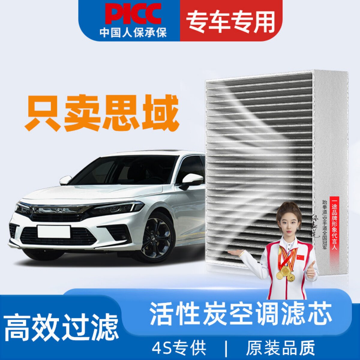 【高效过滤】思域空调滤芯原装图片