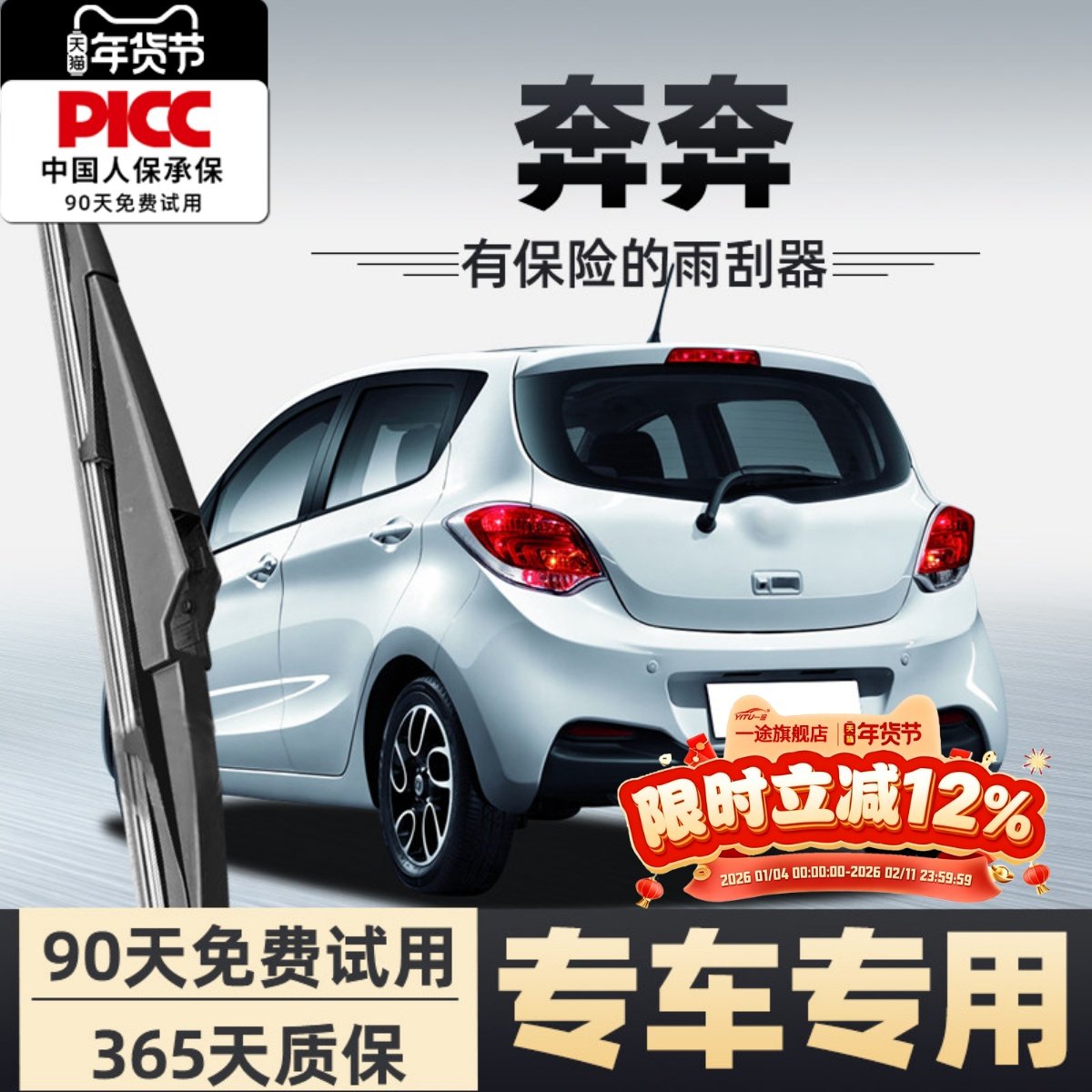 适用长安新奔奔后雨刮器片16款15汽车14无骨17静音前后窗雨刷胶条,汽车零部件/养护/美容/维保,雨刮器,淘宝优惠券,粉丝福利购,淘宝优惠卷