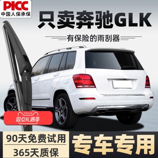 奔驰GLK300后雨刮器260原厂200原装 无骨静音前后窗雨刷片胶条 15款