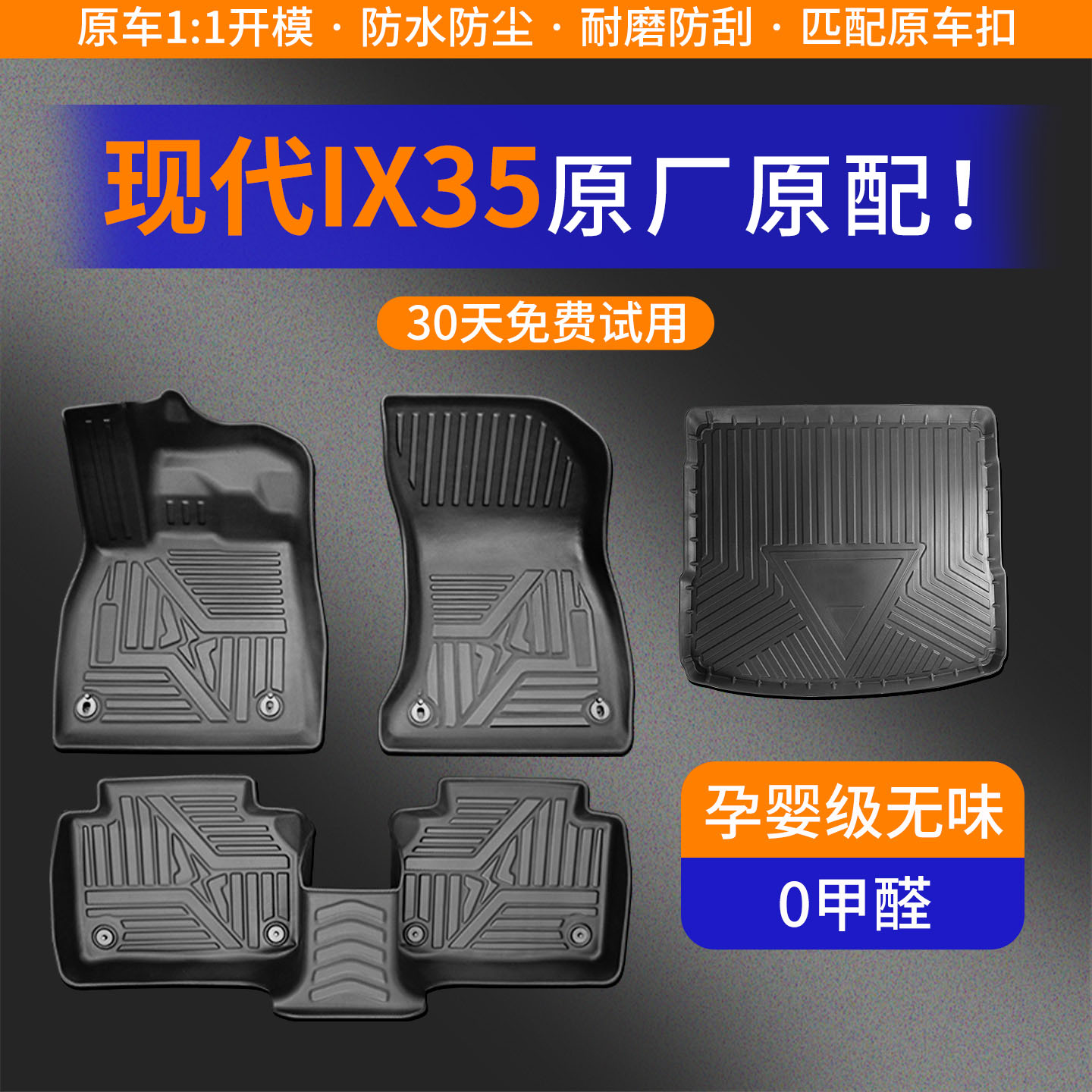 【现代ix35】专车定制TPE脚垫！