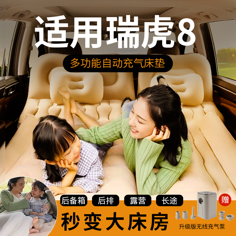 【漏气包赔】瑞虎8车载充气床垫