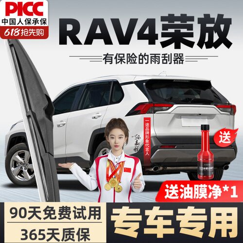 【静音】RAV4荣放后雨刮器原装