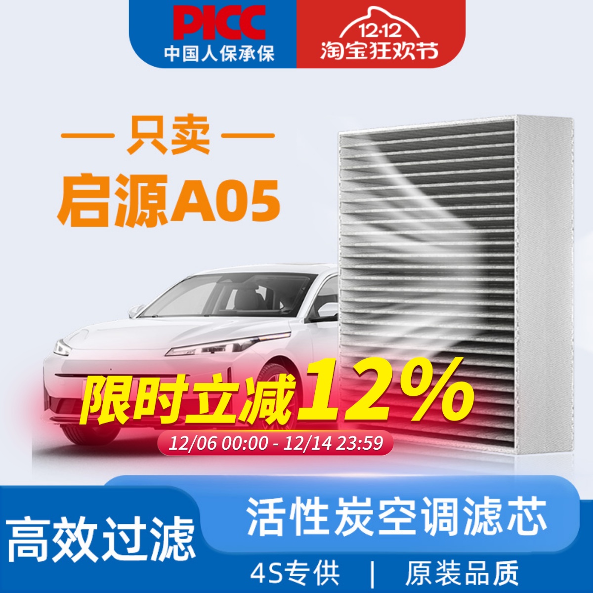 启源A05原装空调滤芯