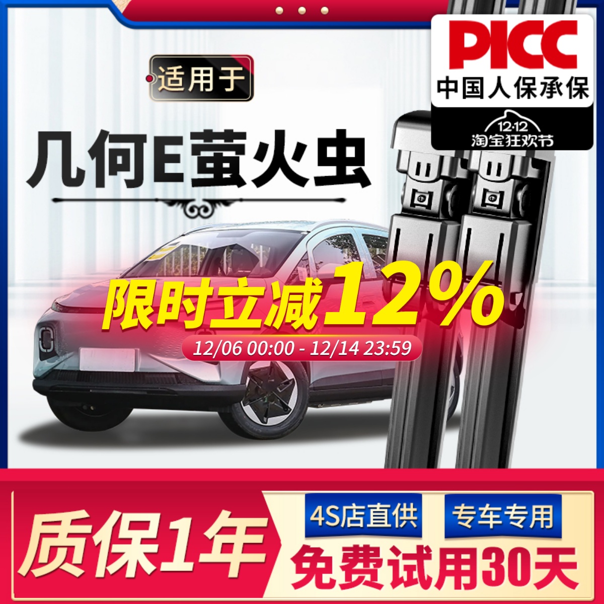 【静音专用】几何E萤火虫雨刮器