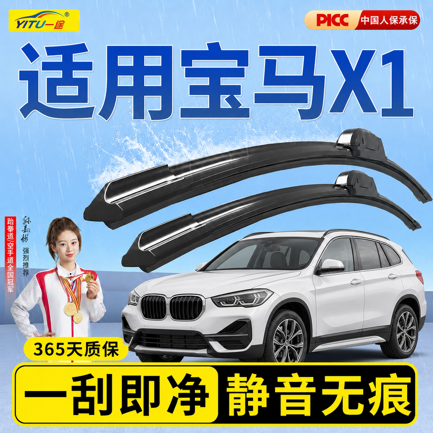 【静音专用】宝马X1前后雨刮器图片