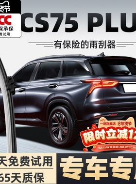 长安cs75plus后雨刮器原装二代三代P静音无骨胶条汽车后窗雨刷片