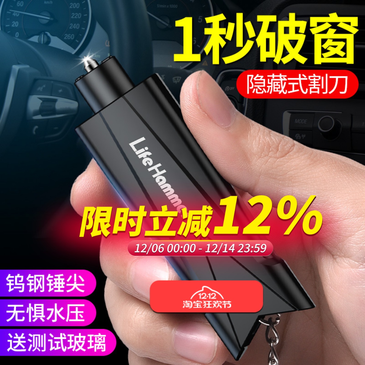 【破窗神器】一秒破窗割安全带