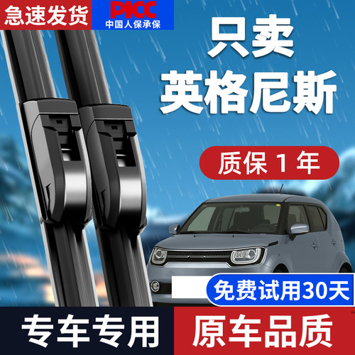 【静音专用】英格尼斯雨刮器原装