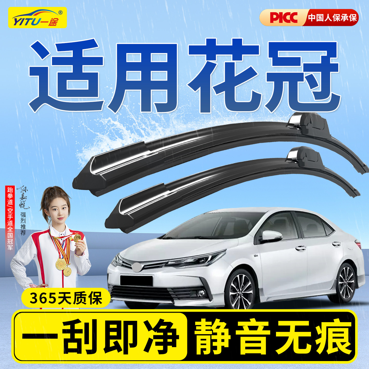 【安全降噪】花冠原装雨刮器图片