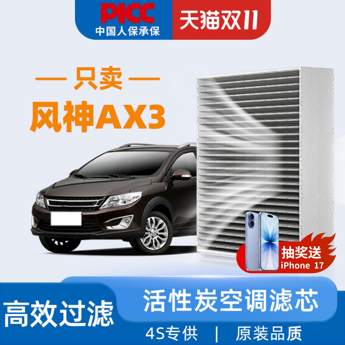 适配东风风神AX3空调滤芯原厂19原装16年17活性炭18汽车1.6空调格
