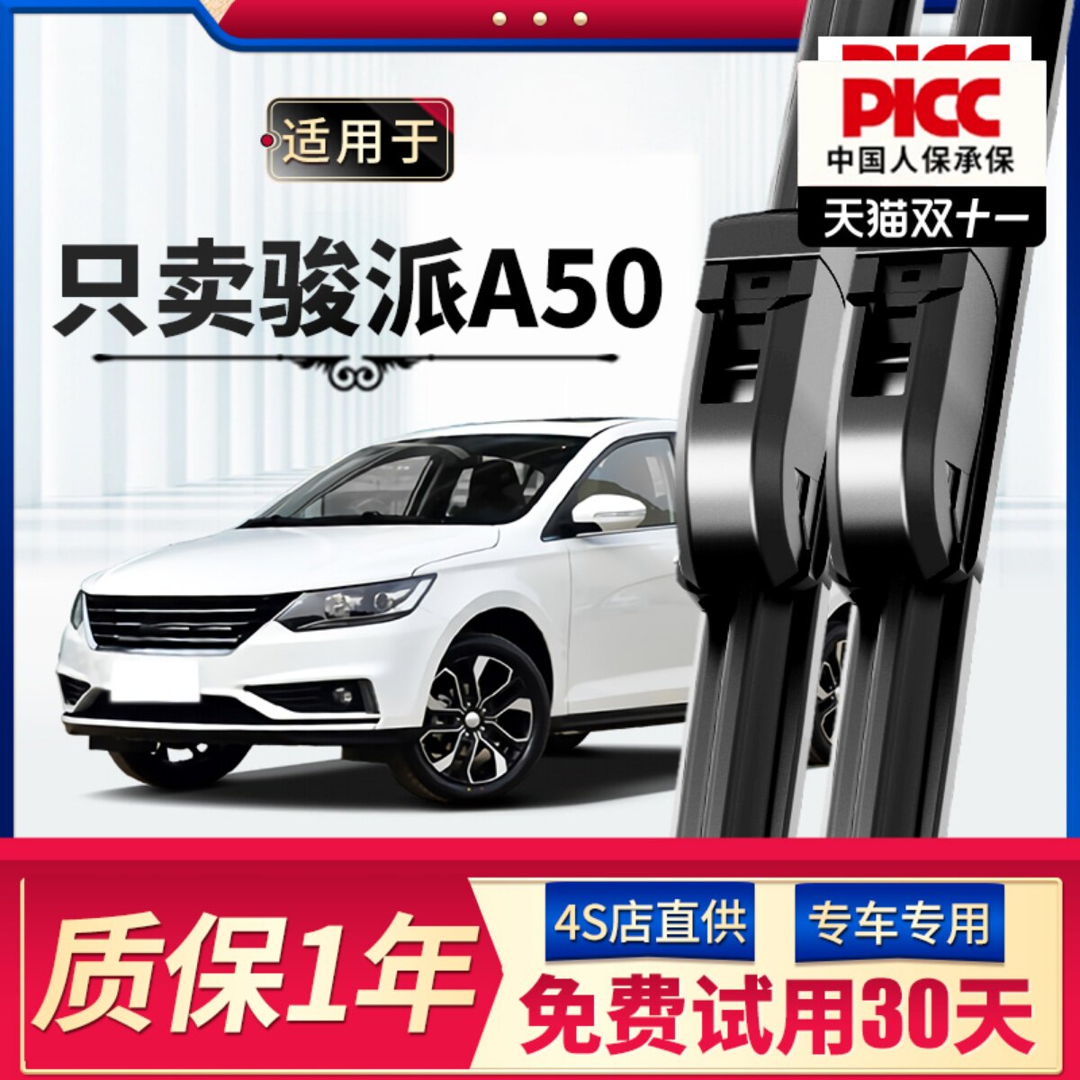 适配一汽骏派a50雨刮器俊派天津原厂原装汽车无骨静音雨刷片胶条