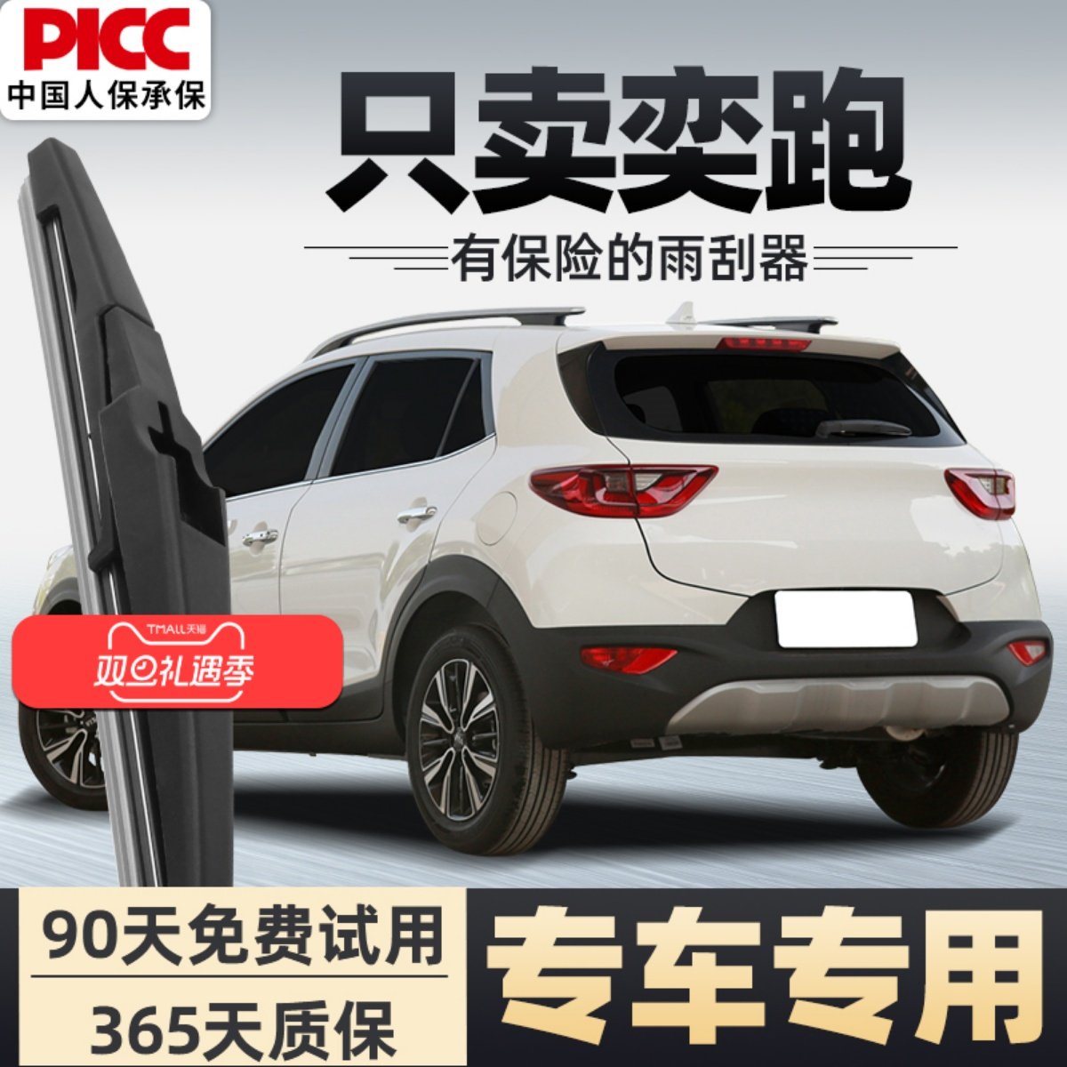 【静音专用】奕跑KX1雨刮器原装