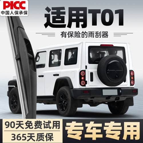 【静音专用】212T01后雨刮器原装