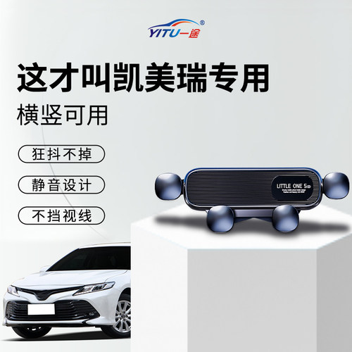 【稳固0异响】凯美瑞手机支架
