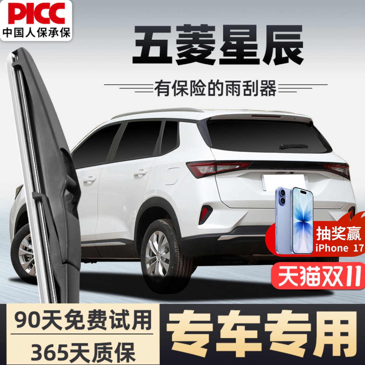 【静音专用】五菱星辰雨刮器原装