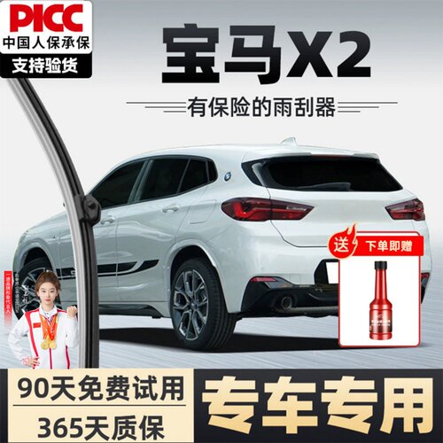 【静音专用】宝马x2雨刮器原装