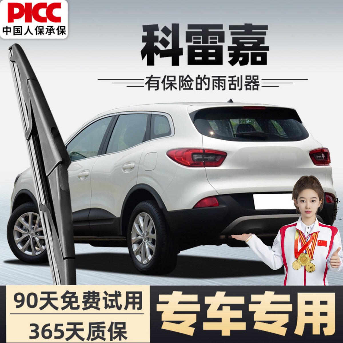 东风雷诺科雷嘉雨刮器前后窗原厂原装汽车19款无骨静音胶条雨刷片