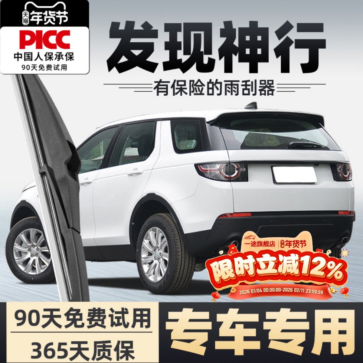 适用路虎发现神行后雨刮器16原厂17原装18无骨19款后窗胶条雨刷片