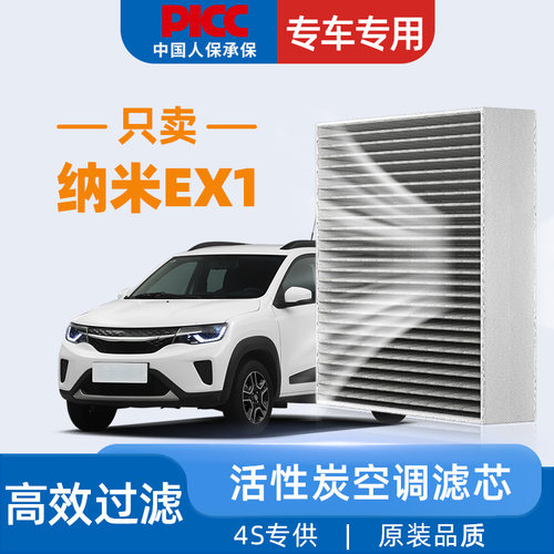 东风EX1原装空调滤芯