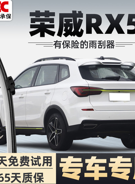 荣威RX5后雨刮器max原装原厂无骨19款20汽车erx5前后窗雨刷片胶条