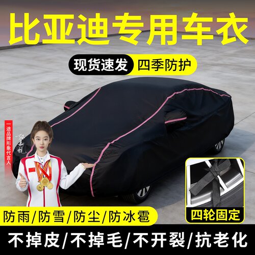 【车友推荐】车衣罩四季通用