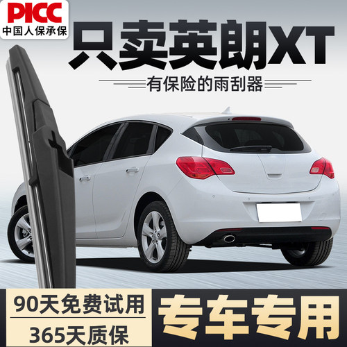 【静音专用】英朗XT雨刮器原装