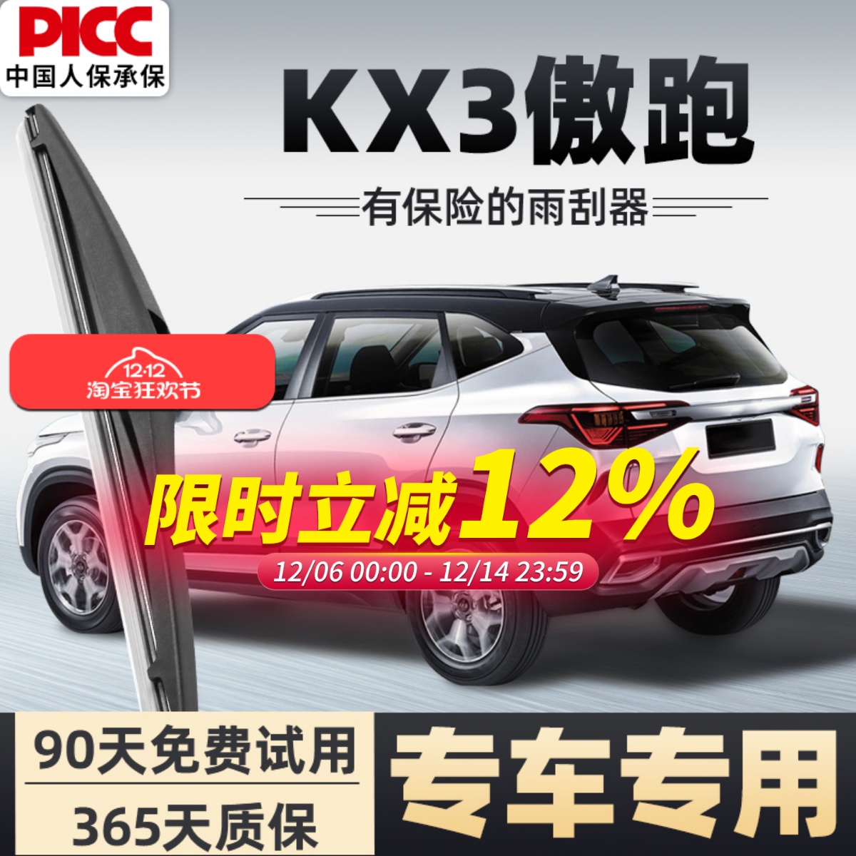 【静音专用】kx3傲跑前后雨刮器