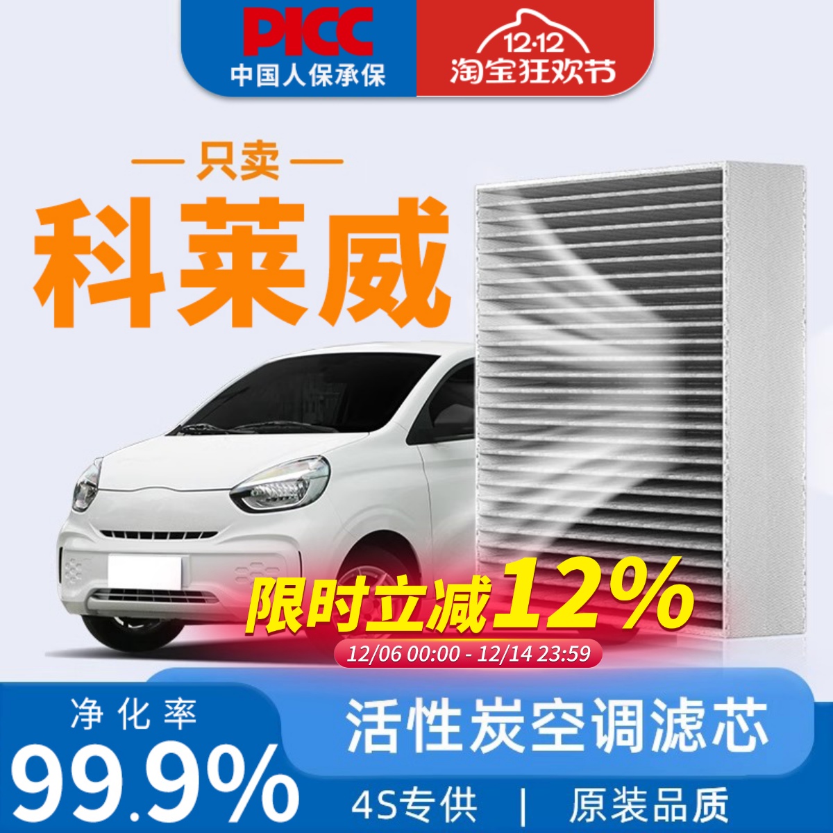 【荣威科莱威】专用空调滤芯