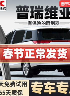 适用丰田普瑞维亚后雨刮器大霸王汽车原厂acr30胶条50后窗雨刷片