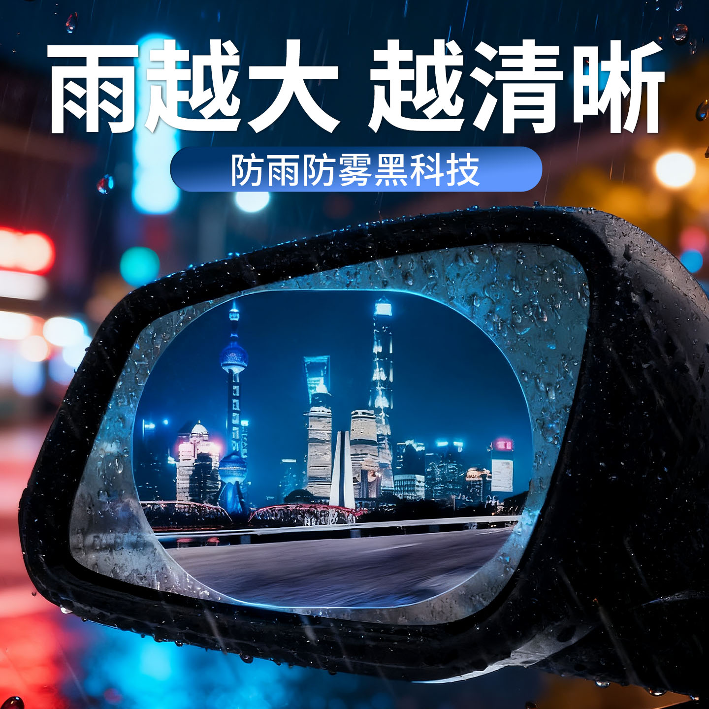 【雨天神器】汽车后视镜防雨膜