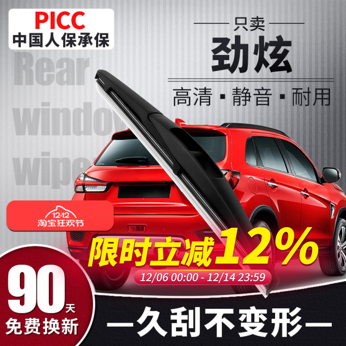 【静音专用】劲炫后雨刮器原装