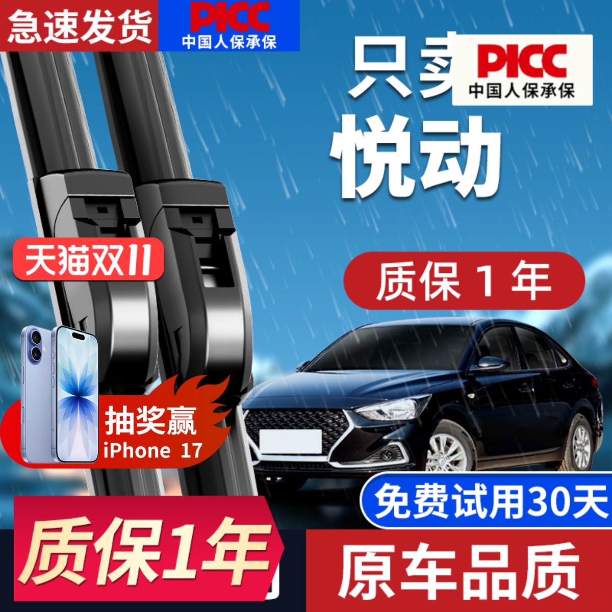 【官方推荐】悦动雨刮器原装