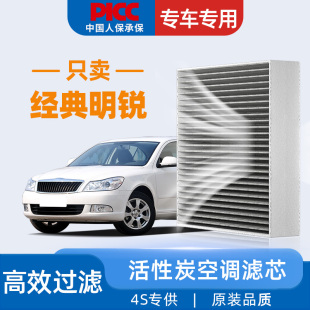 适配斯柯达经典 空调格斯科达滤清器 明锐空调滤芯15年17年原厂原装