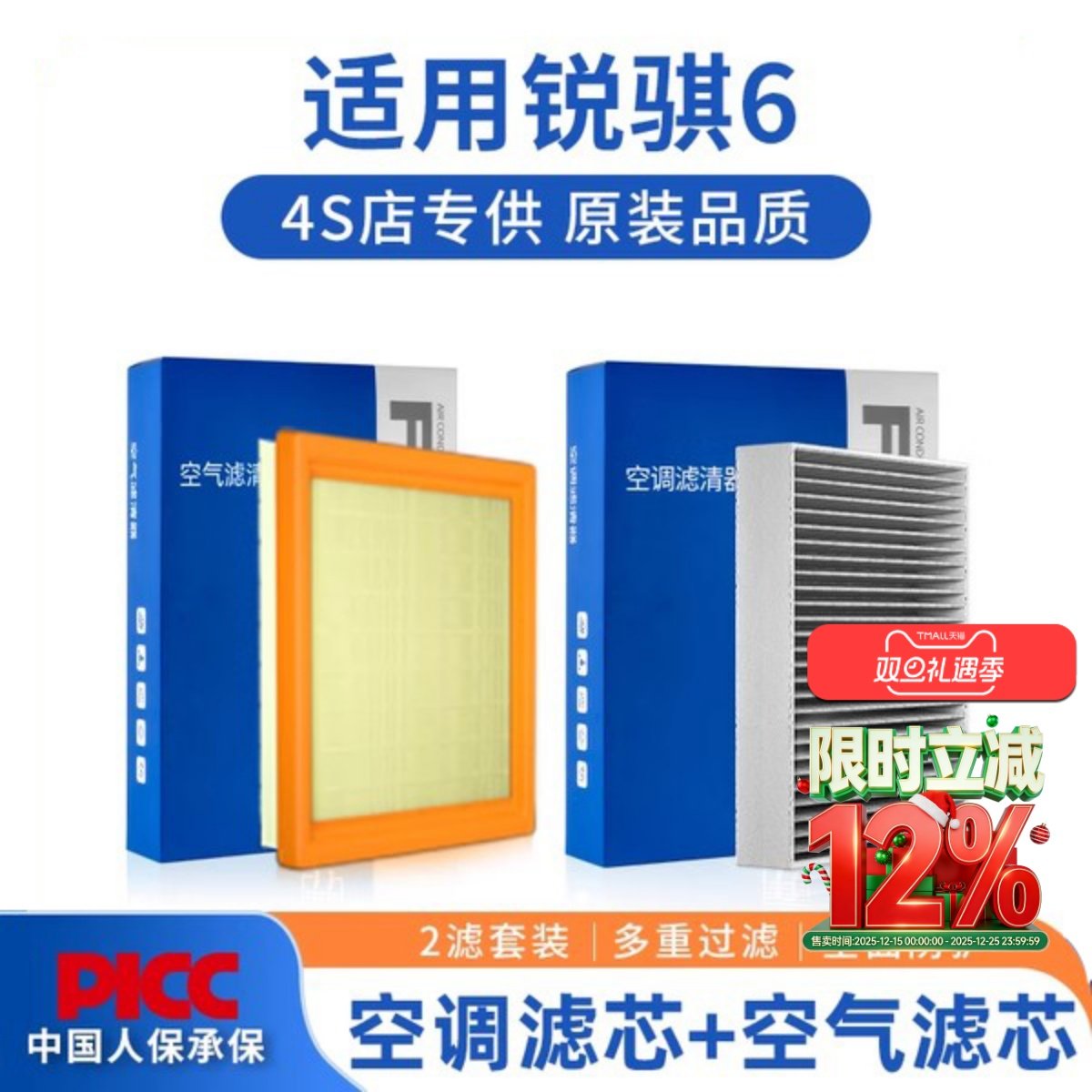 适配日产锐骐6空调滤芯和空气格套装皮卡瑞琪六装原厂专用滤清器
