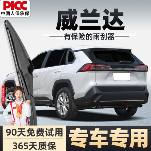 【静音专用】威兰达后雨刮器原装
