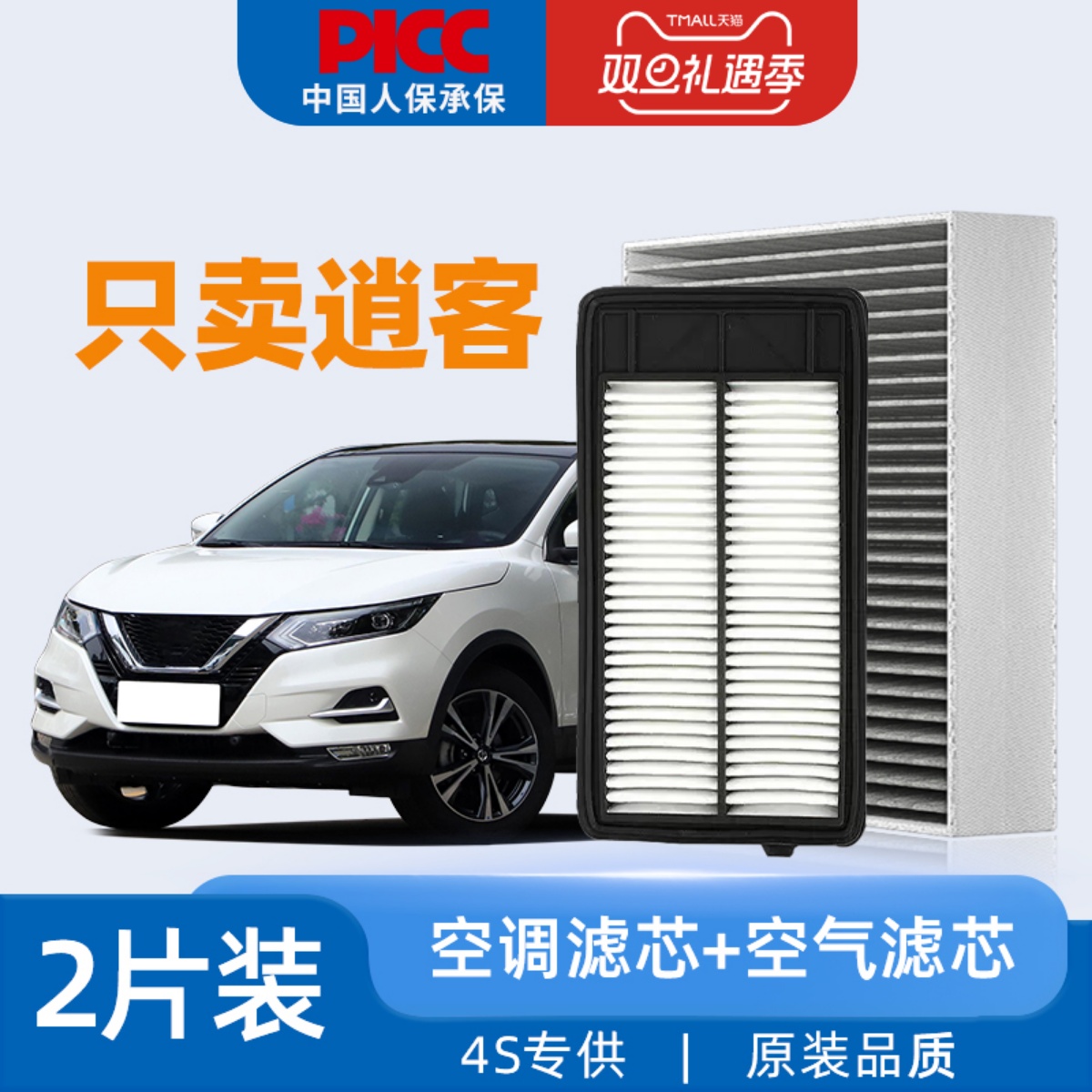 适配日产新逍客空调滤芯和空气原厂17肖客19汽车21款22智享滤清器