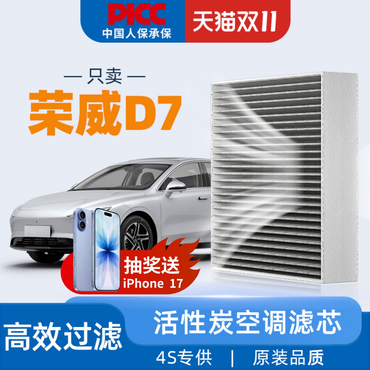 荣威D7原装空调滤芯!